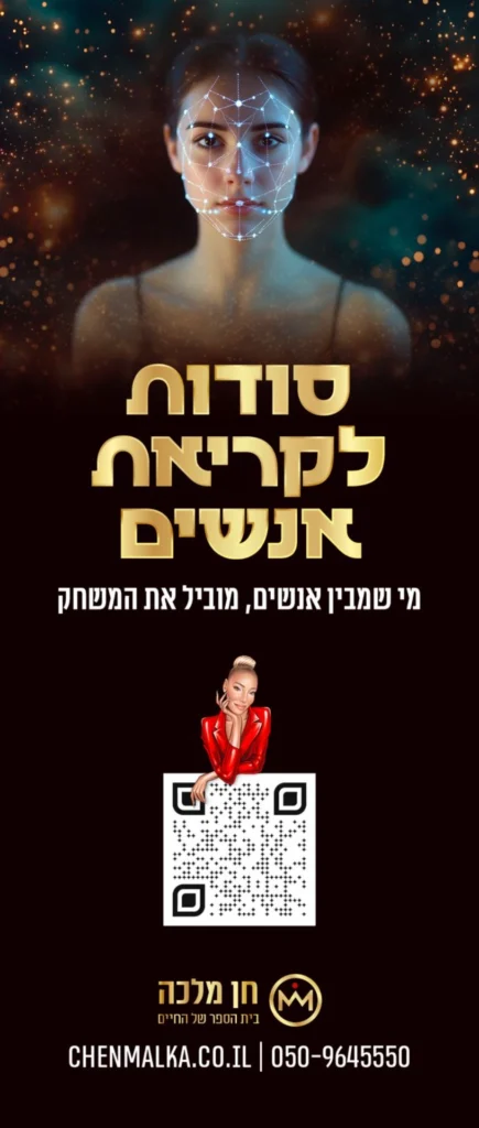 קורס שפת גוף וקריאת אנשים