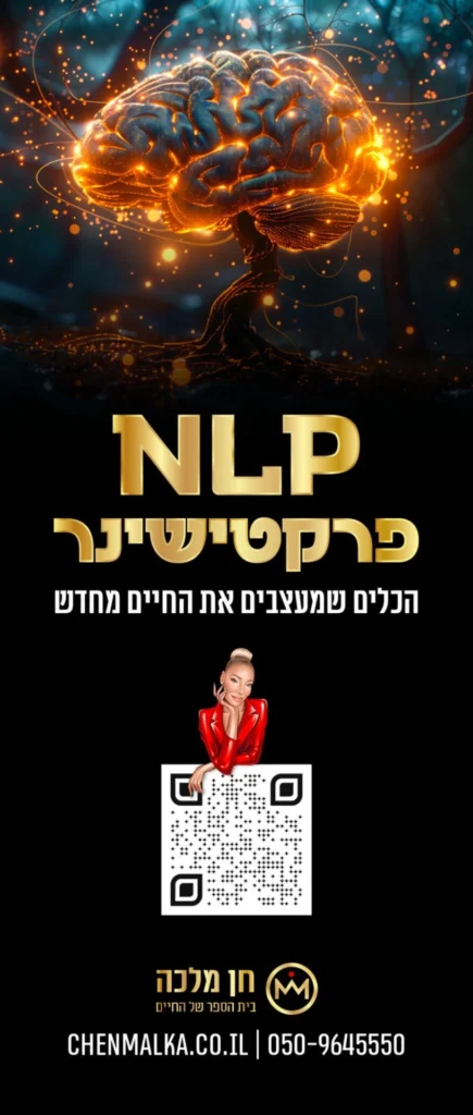 קורס NLP Practitioner